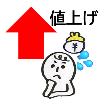 10月から火災保険料が値上げ！