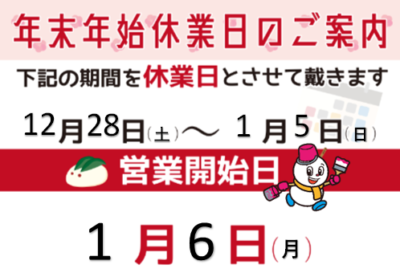 🔶🔶🔶🔶年末年始休業のおしらせ🔶🔶🔶🔶