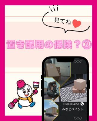 置き配用の保険?③【火災保険】【賃貸住宅向け】【家財もしも保険】