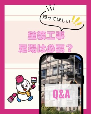 塗装工事で足場は必須?【リスクと法律】