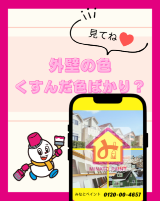 日本の外壁の色【特徴】【理由】