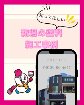【新潟】の塗料施工事例を詳しく☃️豪雪・塩害に強い外壁塗装【実例紹介】❄️
