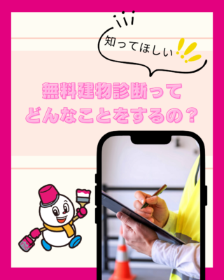 みなとペイントの無料建物診断ってどんなことをするの?4月のお客様の声