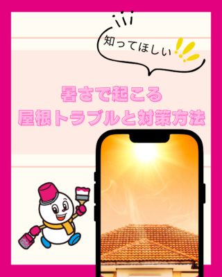 新潟の夏は屋根が危険?暑さで起こる屋根トラブルと対策方法