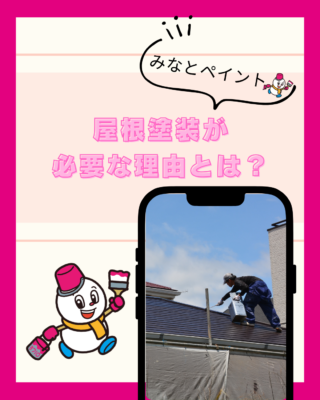 新潟市で屋根塗装が必要な理由とは?放置すると危険なサインも解説