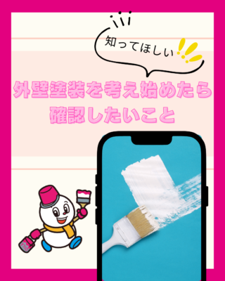 外壁塗装を考え始めたら確認したい「サイディング外壁」の劣化サイン