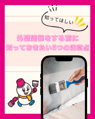新潟市で外壁塗装をする前に知っておきたい5つの注意点