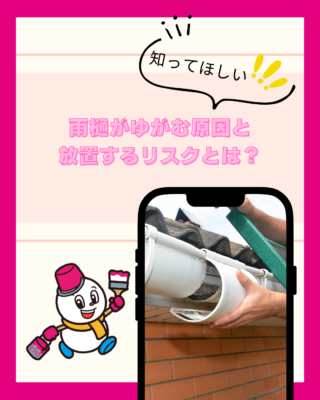 雨樋がゆがむ原因と放置するリスクとは?