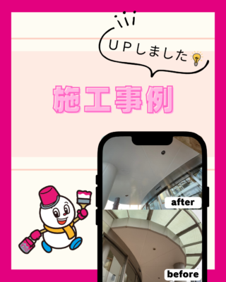 施工事例【防水工事】【エクステリア工事】