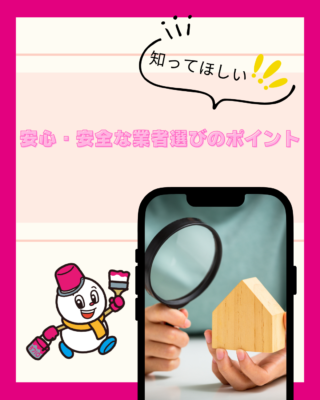 安心・安全な業者選びのポイント【アスベスト調査】